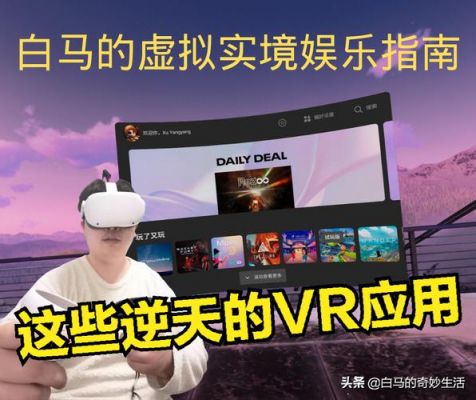 vr网游戏怎么玩（vr游戏教程）-图3