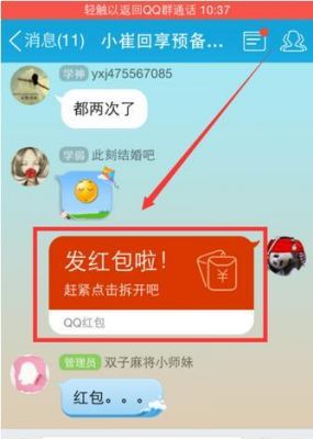 今晚qq怎么玩红包（今晚怎么玩红包的）-图1