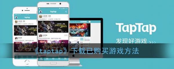 taptap安装怎么玩（taptap安装游戏）-图2