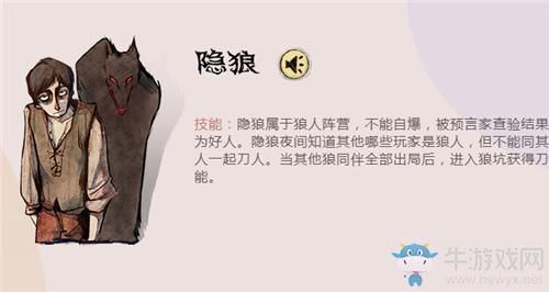 狼人隐狼怎么玩（狼人隐狼技能）-图2