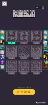 迷宫游戏解密怎么玩（迷宫游戏解密怎么玩的）-图3