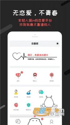 恋爱君APP怎么玩（恋爱君最新版本下载）-图1