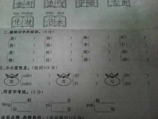 玩怎么组词（瑟怎么组词）-图3