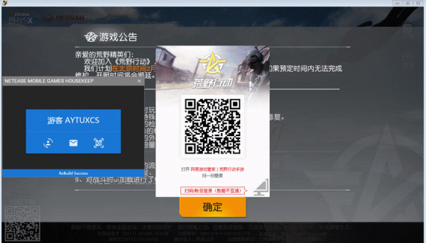 荒野行动扫码登录软件（荒野行动手游扫码登录）-图2