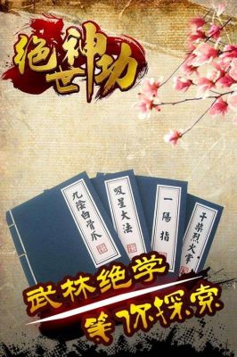 绝世神功怎么玩（绝世神功怎么玩才厉害）-图2