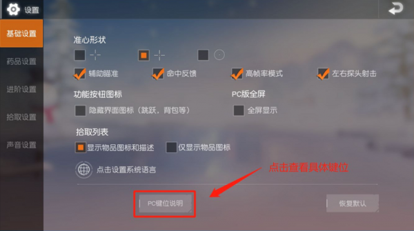 荒野行动pc配置目录（荒野行动 pc 配置）-图2