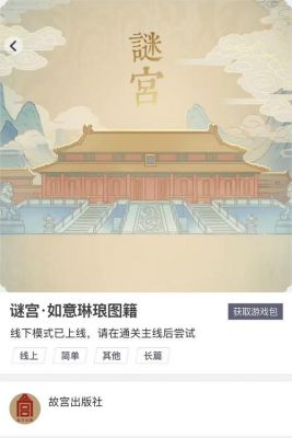 如意琳琅怎么玩（如意琳琅图籍 攻略 隐藏关怎么重新开始）-图1