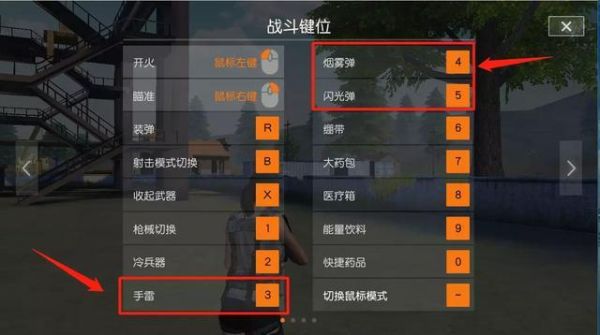 荒野行动怎么用键盘操控手机（荒野行动怎么开枪打人键盘）-图3