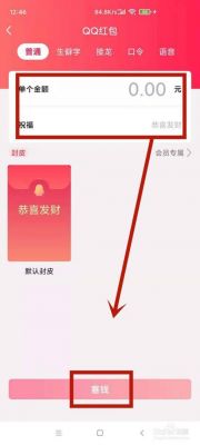 qq反红包怎么玩（如何返回红包）-图3