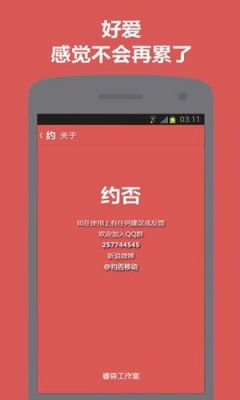 约否app怎么玩（约否是什么意思）-图1