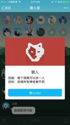 qq里面狼人杀怎么玩的简单介绍