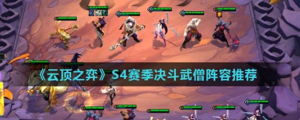 云顶六斗怎么玩（云顶六决斗怎么玩）