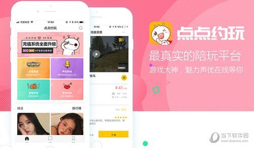 点点约玩怎么赚钱（点点玩app赚钱是真的吗）-图2