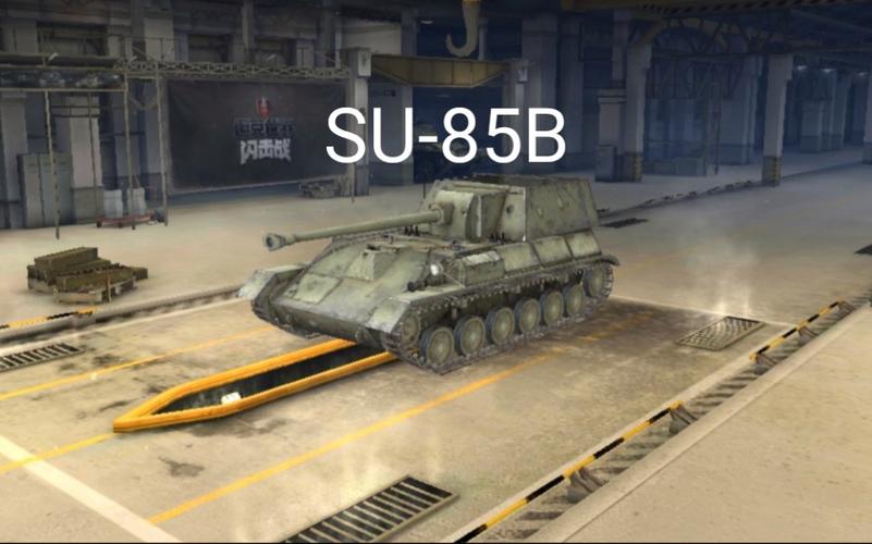 su-85怎么玩（su85b怎么玩）-图1
