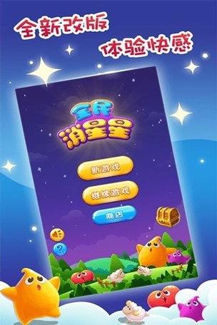 消除星星怎么玩（消除星星新版能赚钱吗）