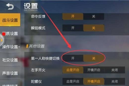 荒野行动怎么用第一视角（荒野行动怎么设置开镜移动视角）