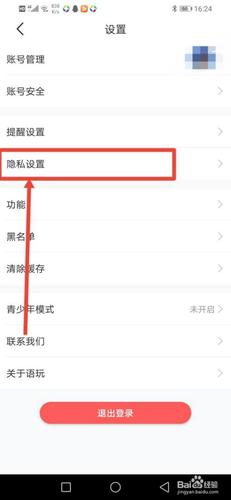 语玩位置怎么关闭（语玩怎么关闭定位）-图2