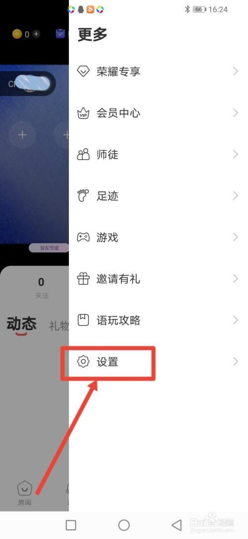 语玩位置怎么关闭（语玩怎么关闭定位）