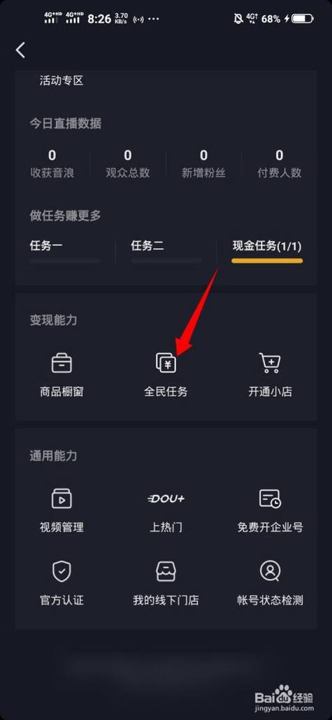 抖音怎么玩任务（抖音怎么玩任务赚钱）-图3
