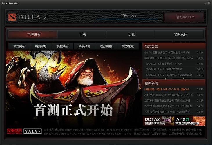 dota下载怎么玩（dota怎么安装）-图1