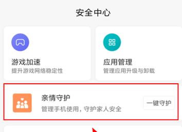 怎么玩亲情守护（亲情守护在哪里打开）
