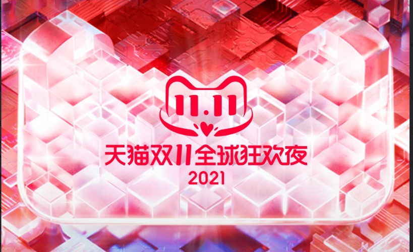 今天双十一怎么玩（2021双11怎么玩）-图1