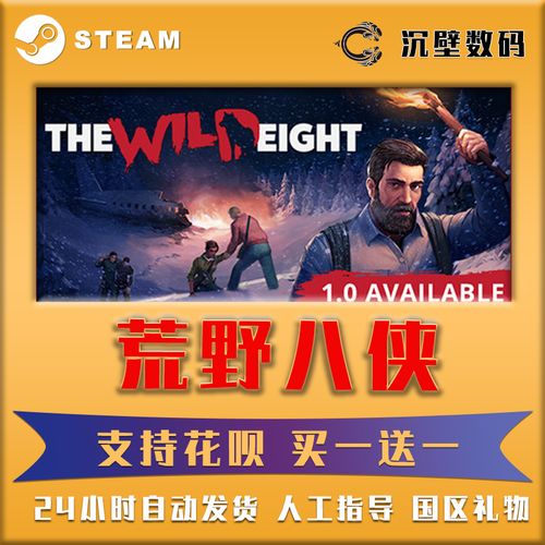 荒野八人组无法读取保存（荒野八人组在steam搜索什么）-图3