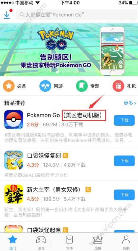 ios怎么玩pokemongo（ios怎么玩安卓手游）