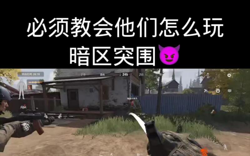 新手应该怎么玩pubg（暗区突围新手应该怎么玩）-图3