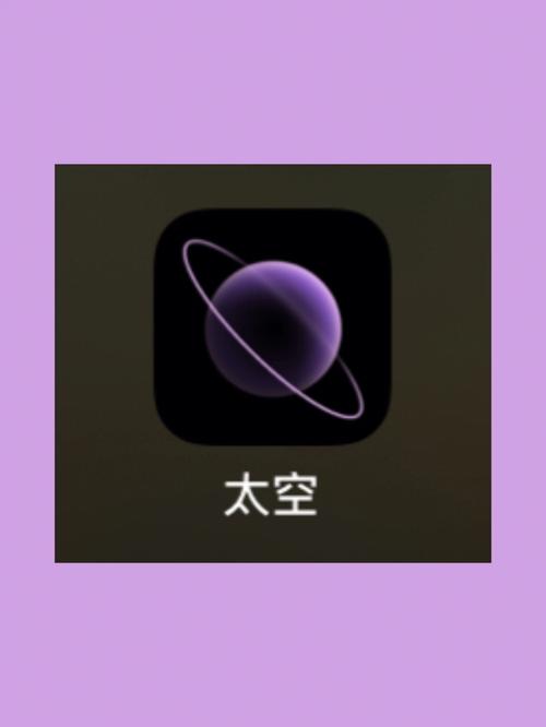 ios太空怎么玩（太空space苹果）-图1