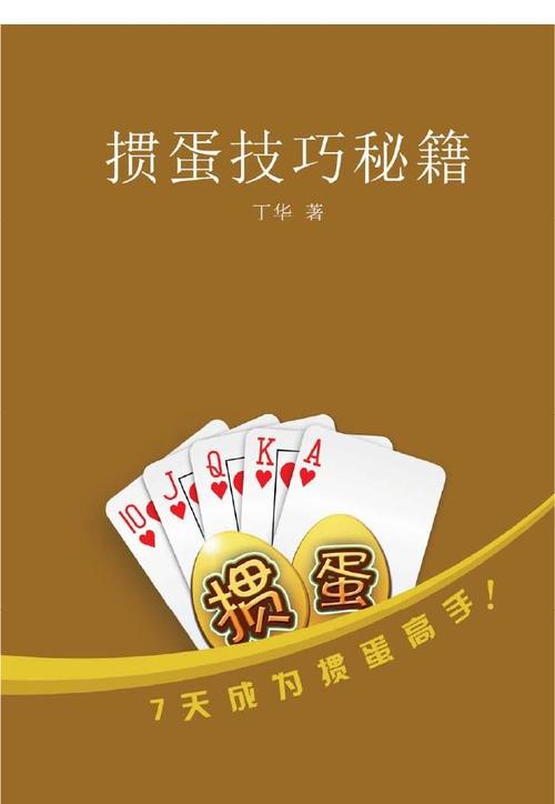 掼蛋怎么玩规则（掼蛋规则完整版）-图1