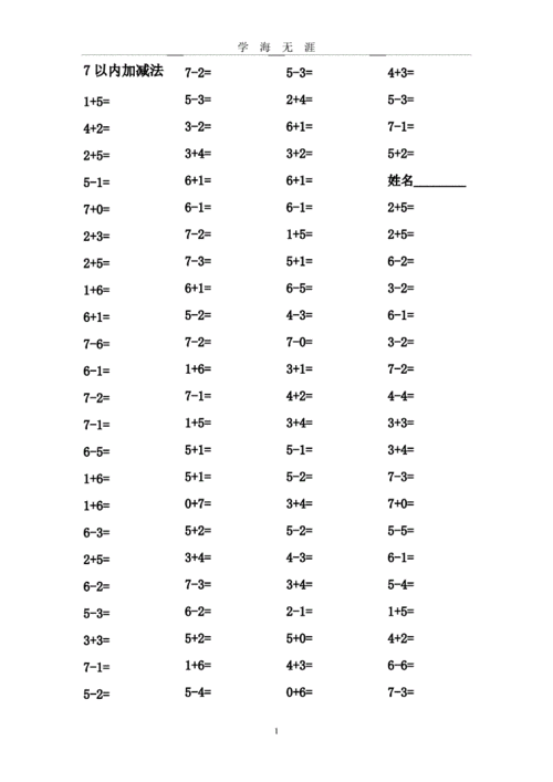 加减乘除怎么玩（7以内的加减法算式图片）-图3
