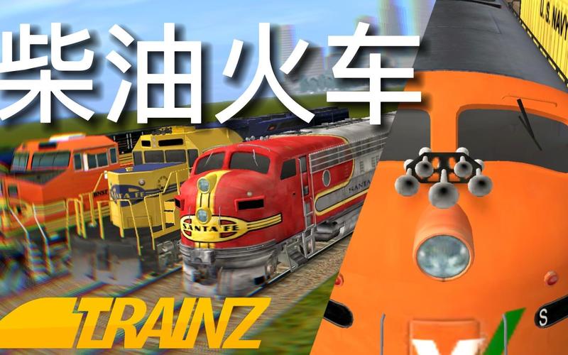 train怎么玩（trainz2怎么玩）