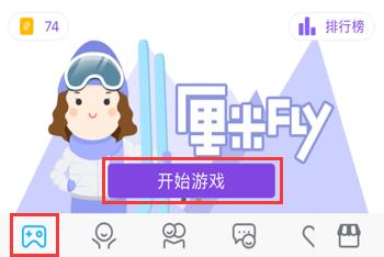 厘米fly怎么自己玩（厘米秀游戏fly）-图3