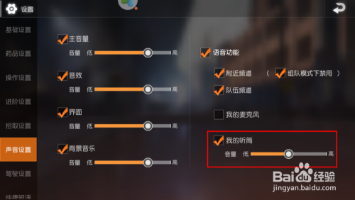 玩荒野行动怎么变音（荒野行动声音设置怎样最好）-图2