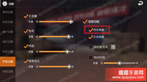 玩荒野行动怎么变音（荒野行动声音设置怎样最好）-图3