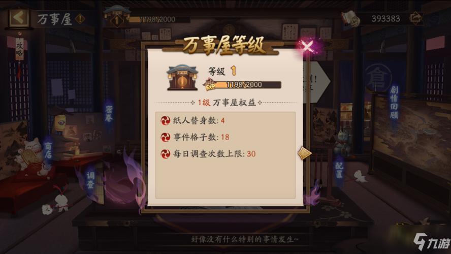 阴阳师万事屋活动怎么玩（阴阳师万事屋工作心得）-图3