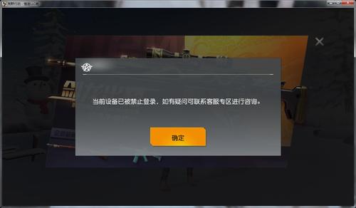 荒野行动您被禁止登陆怎么办（荒野行动设备被禁止）