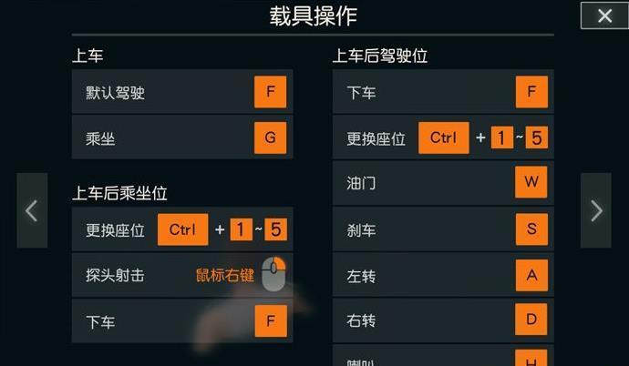 pc版荒野行动怎么改键盘（荒野行动电脑操作按键）-图2