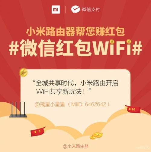 小米红包wifi怎么玩（小米红包wifi收费标准）-图2