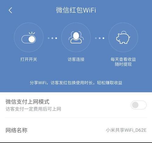 小米红包wifi怎么玩（小米红包wifi收费标准）-图3