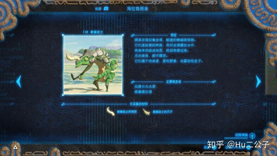 塞达尔荒野之息蜥蜴神兽（塞尔达蜥蜴神兽攻略）-图3