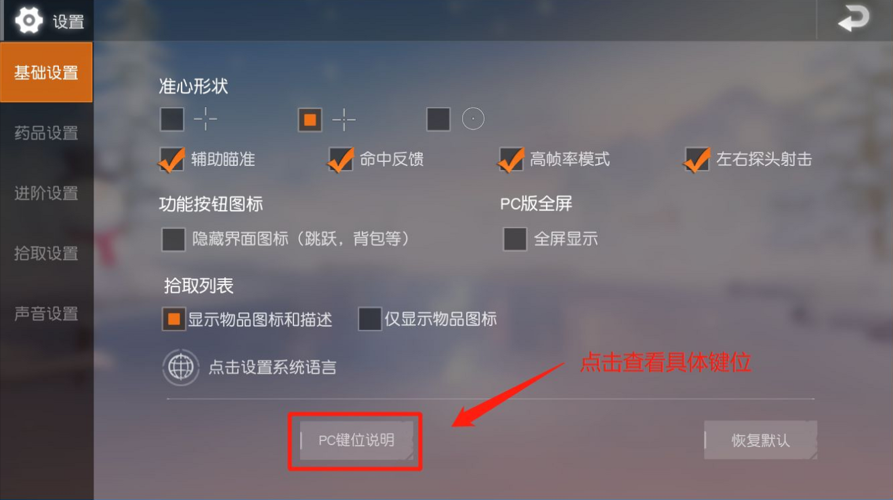 荒野行动pc版怎么掉线（荒野行动pc如何流畅运行）-图3