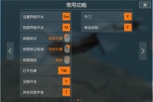 荒野行动pc设置键位（荒野行动pc版键位设置）-图3
