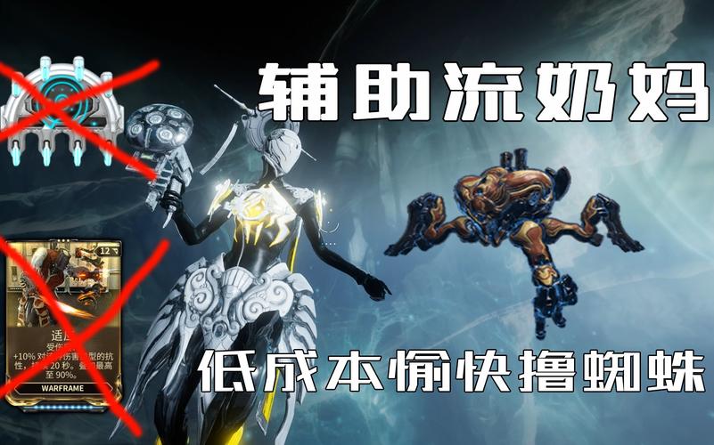 warframe奶妈怎么玩（warframe 奶妈）-图3