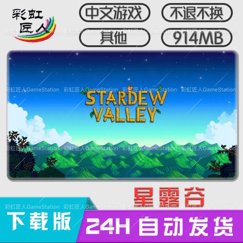 startedvalley怎么玩（stardewvalley下载14）