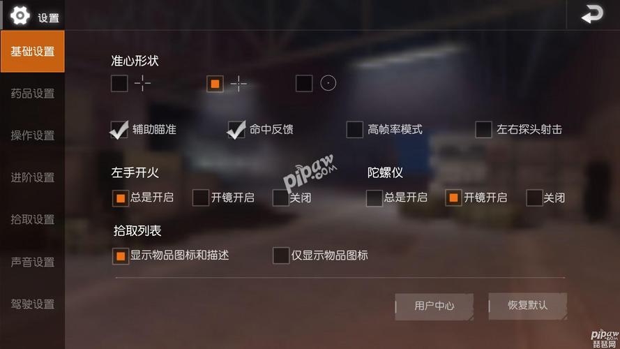 荒野行动pc版进阶设置（荒野行动pc技巧）-图3