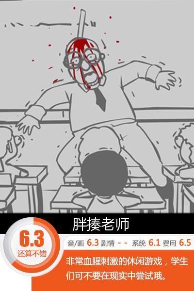 揍你老师怎么玩（打你的老师）-图3