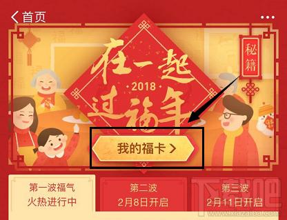 2018集福怎么玩（集福规则）-图3