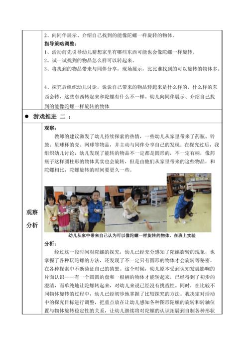 幼儿园游戏怎么玩（幼儿园游戏案例分析）-图3